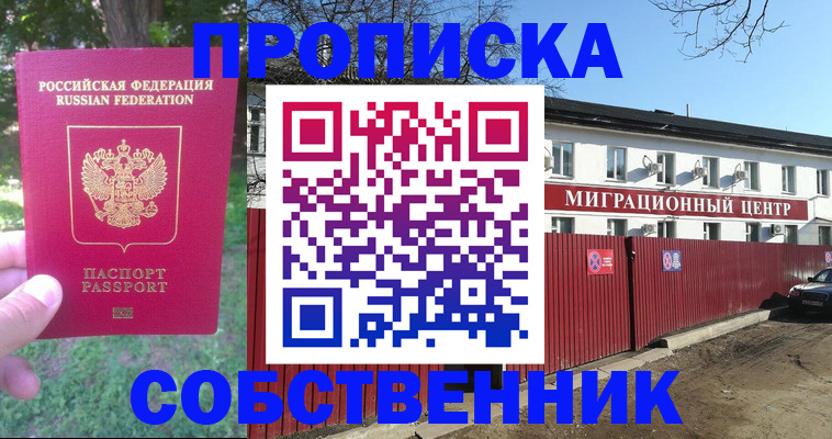 временная регистрация законно в Озёрах