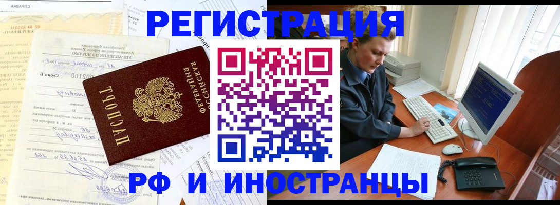 прописка 2025 в Озёрах